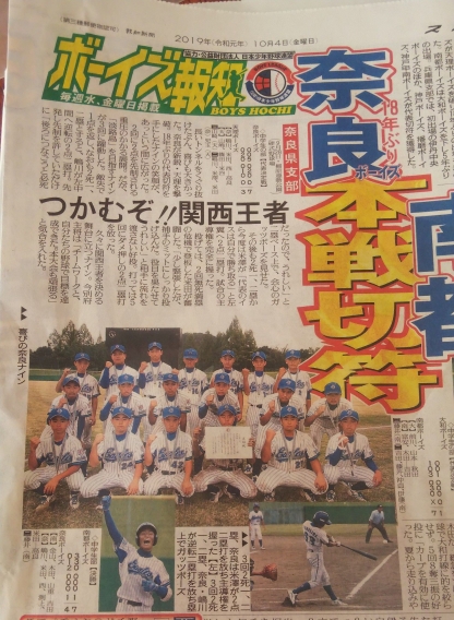 スポーツ報知新聞に記事掲載(2019.10.4) 